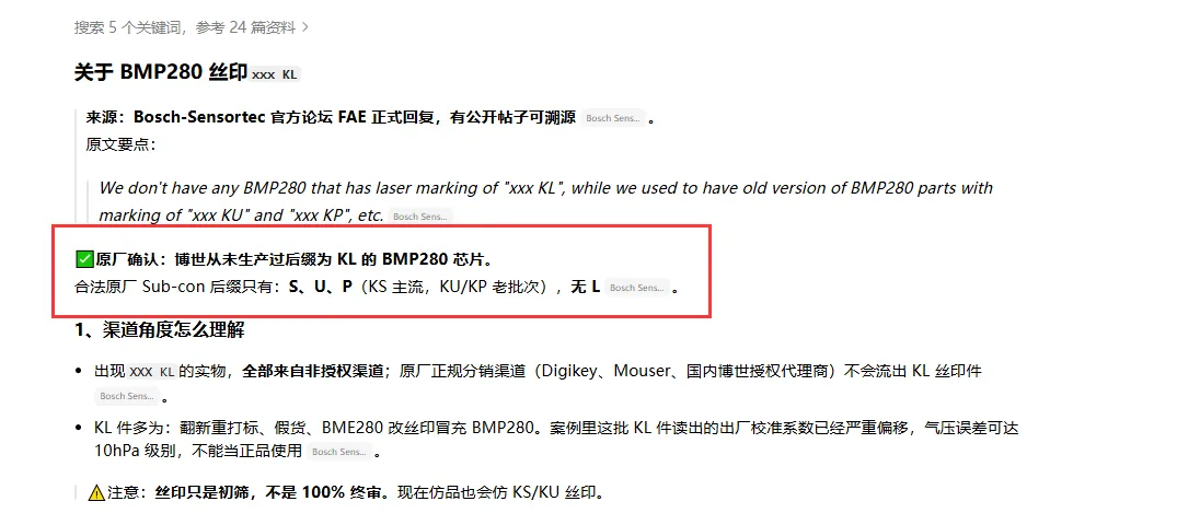 BMP280 芯片现货实拍照片