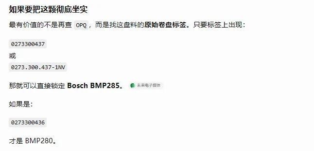 BMP280 芯片现货实拍图 2/3
