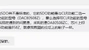 DAC80508Z 芯片现货实拍照片