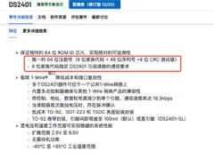 DS2401 芯片现货实拍照片