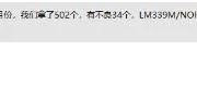 LM339M 芯片现货实拍图 2/2