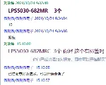 LPS5030-682MR 芯片现货实拍照片