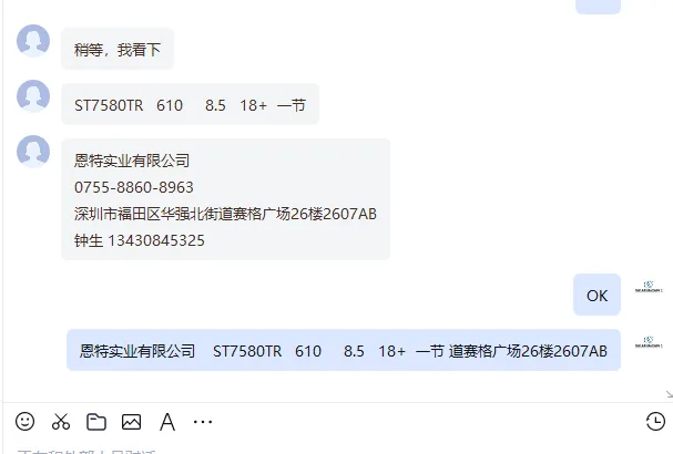 ST7580TR 芯片现货实拍照片